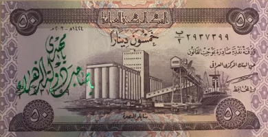 P 90 Iraq 50 Dinars  (With Green imprint)